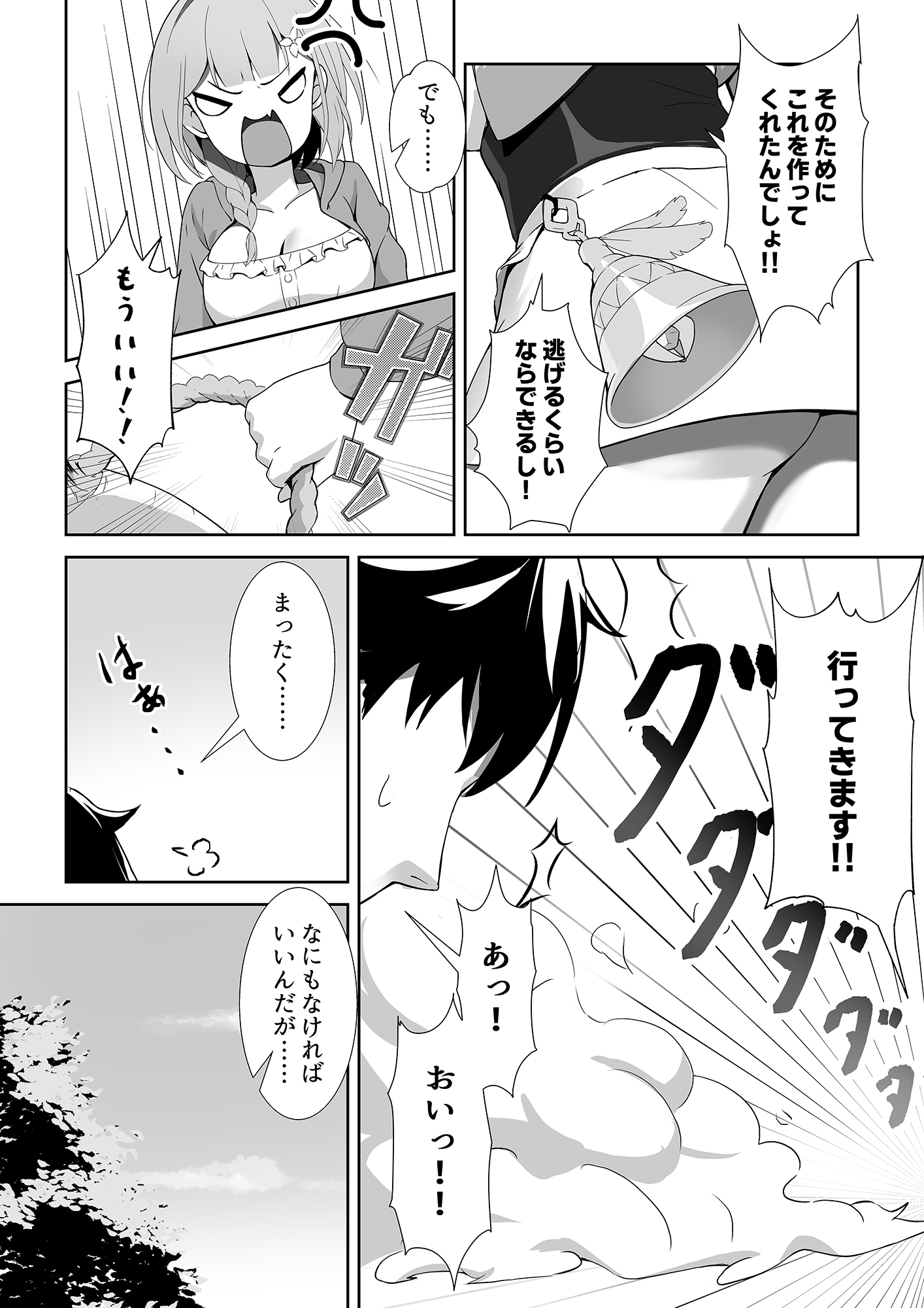 少女 苗床に堕ちる。 画像2