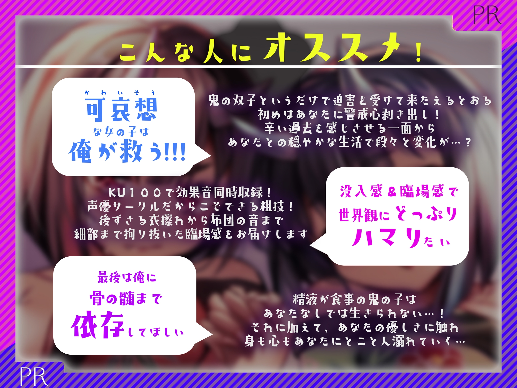 【餌付け救済】迫害された鬼の姉妹が貴方の精液に甘く堕ちる迄【効果音同時収録】 画像3