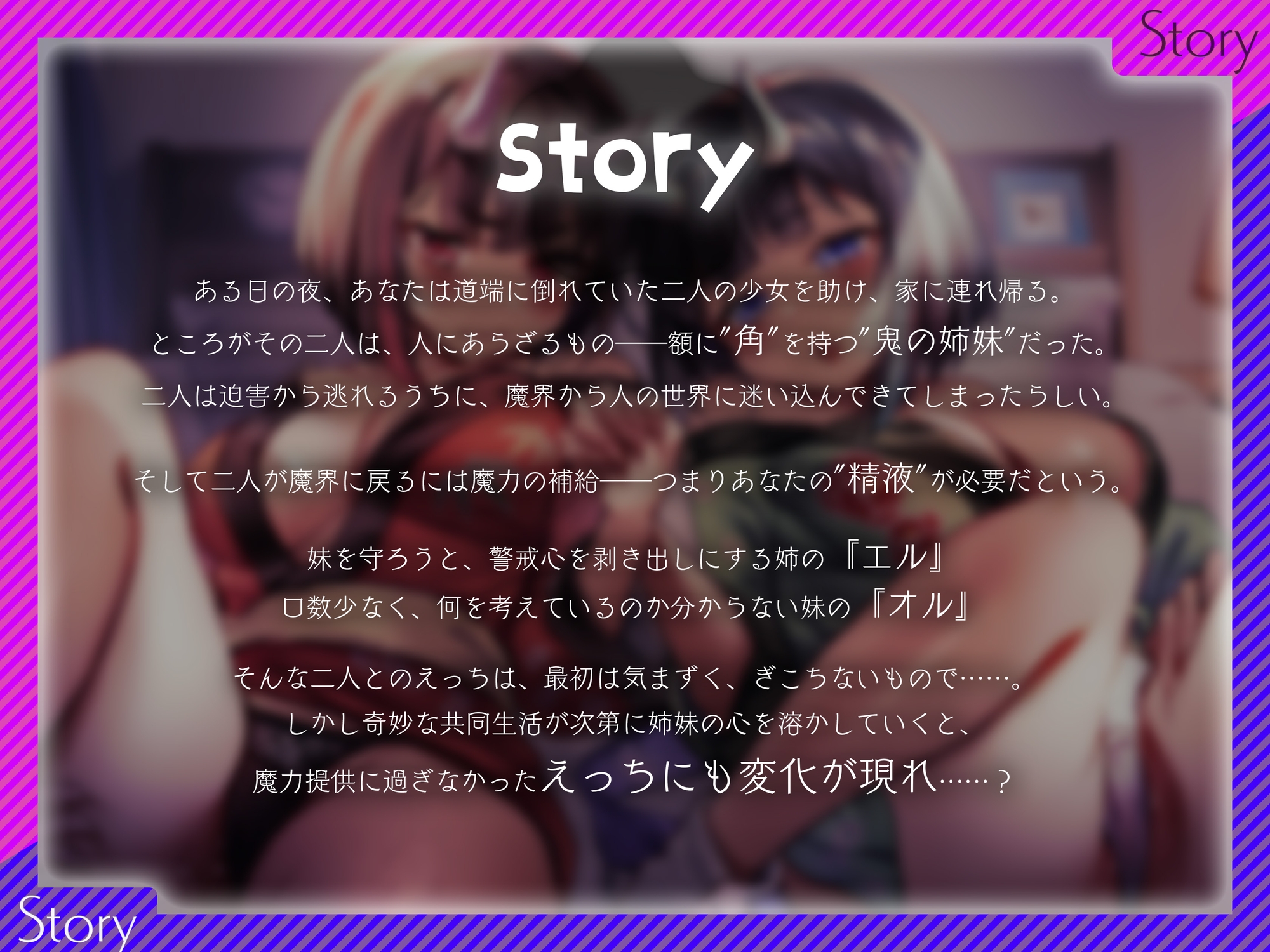 【餌付け救済】迫害された鬼の姉妹が貴方の精液に甘く堕ちる迄【効果音同時収録】 画像5