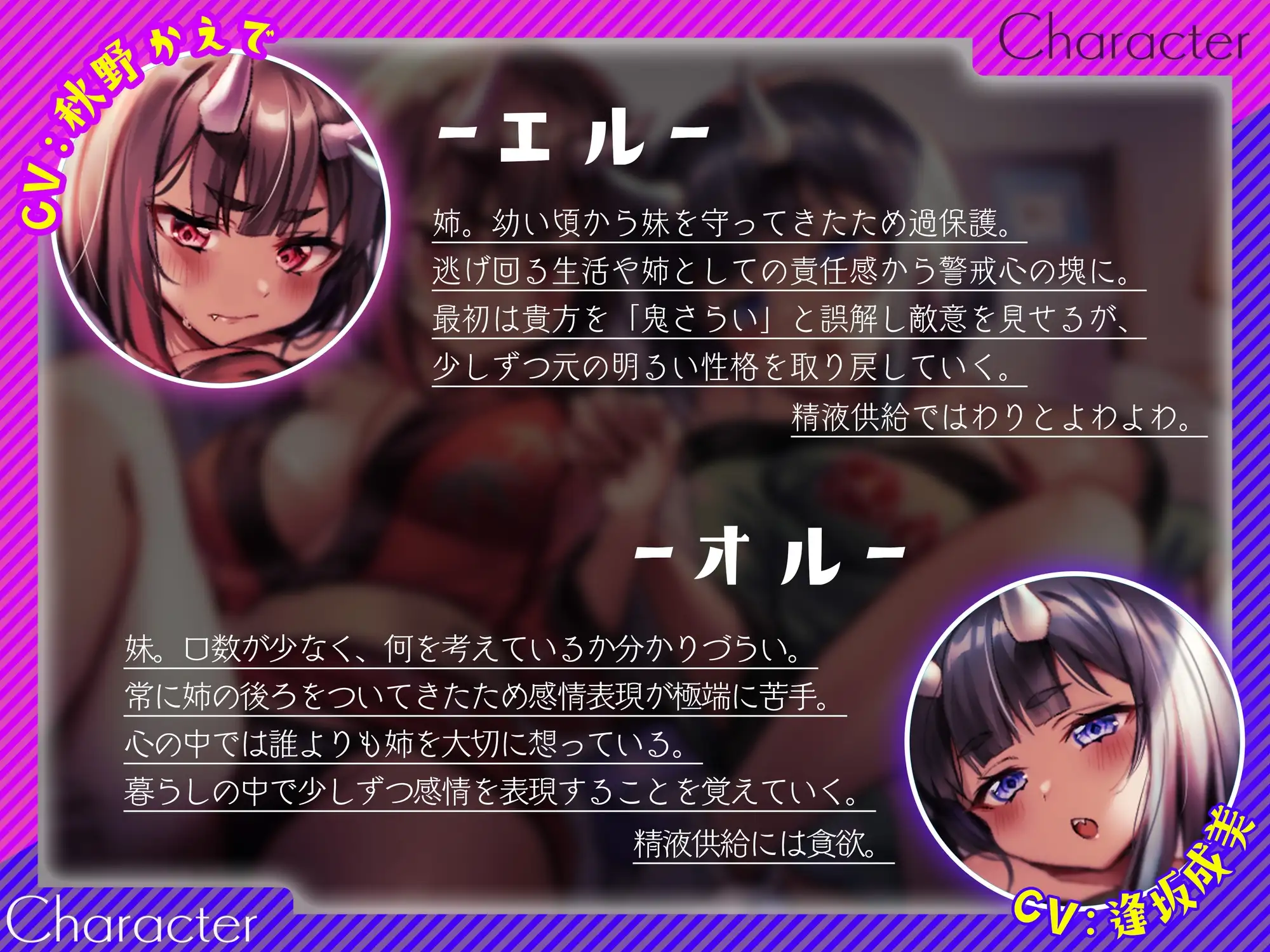迫害された鬼の姉妹が貴方の精液に甘く堕ちる迄 逢縁喜縁 エロ画像6