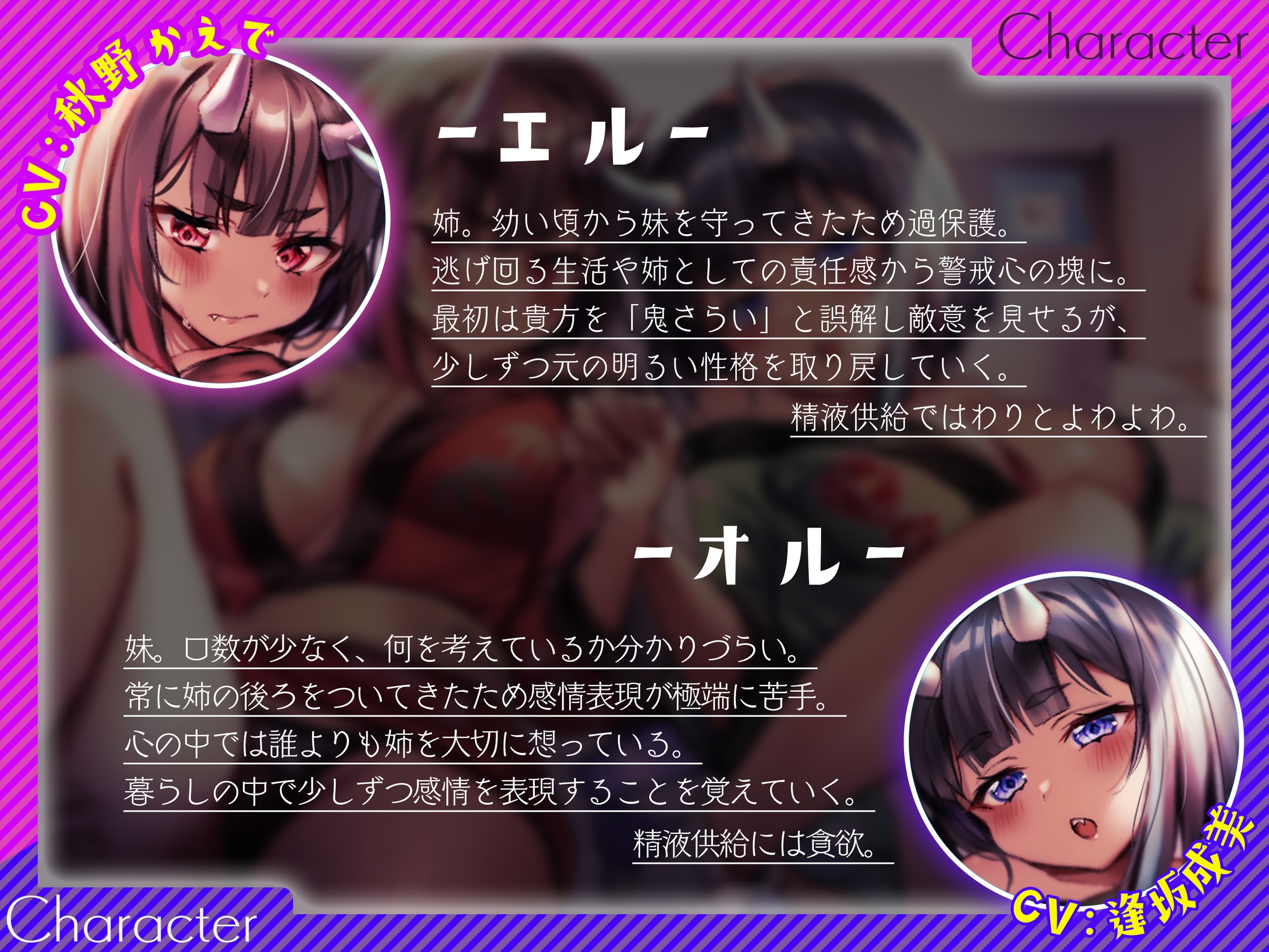 【餌付け救済】迫害された鬼の姉妹が貴方の精液に甘く堕ちる迄【効果音同時収録】 画像6