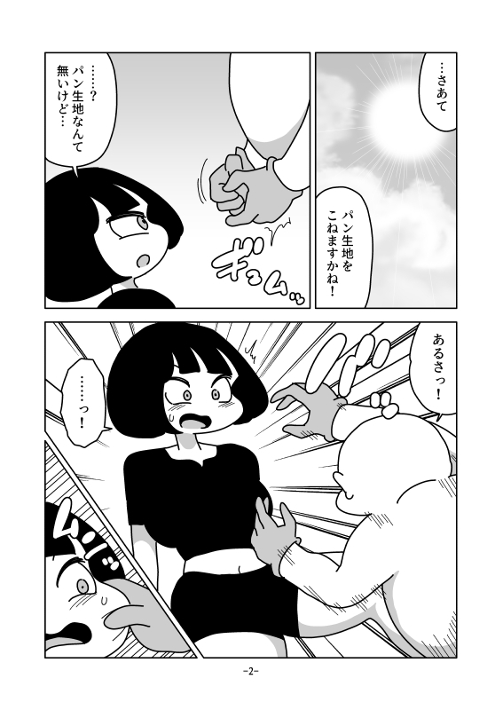 パン生地のこね方 画像2