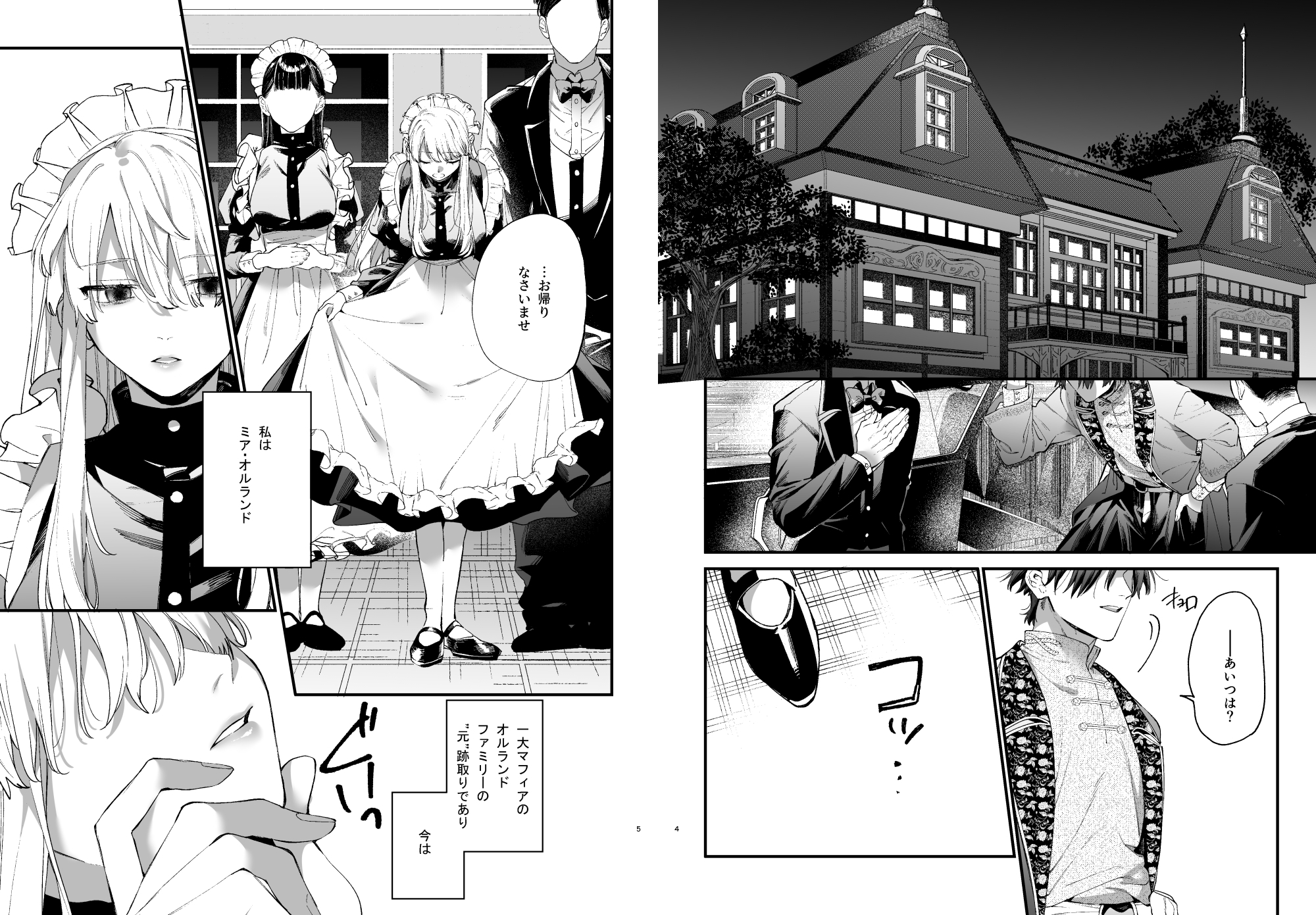 死にゲーに転生したマフィア嬢は偏愛スパイに手籠めにされる2 画像1