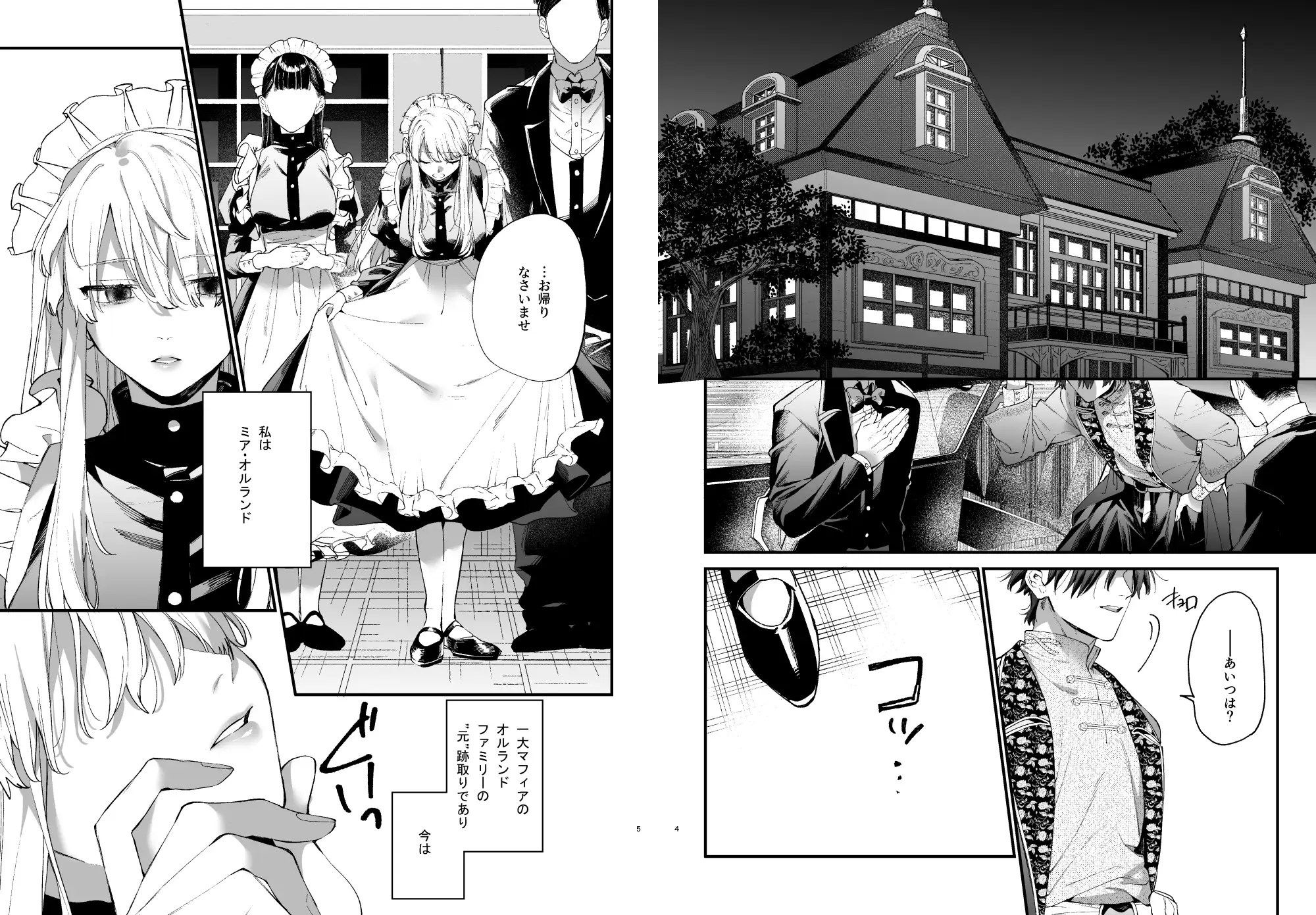 死にゲーに転生したマフィア嬢は偏愛スパイに手籠めにされる2のサンプル画像1