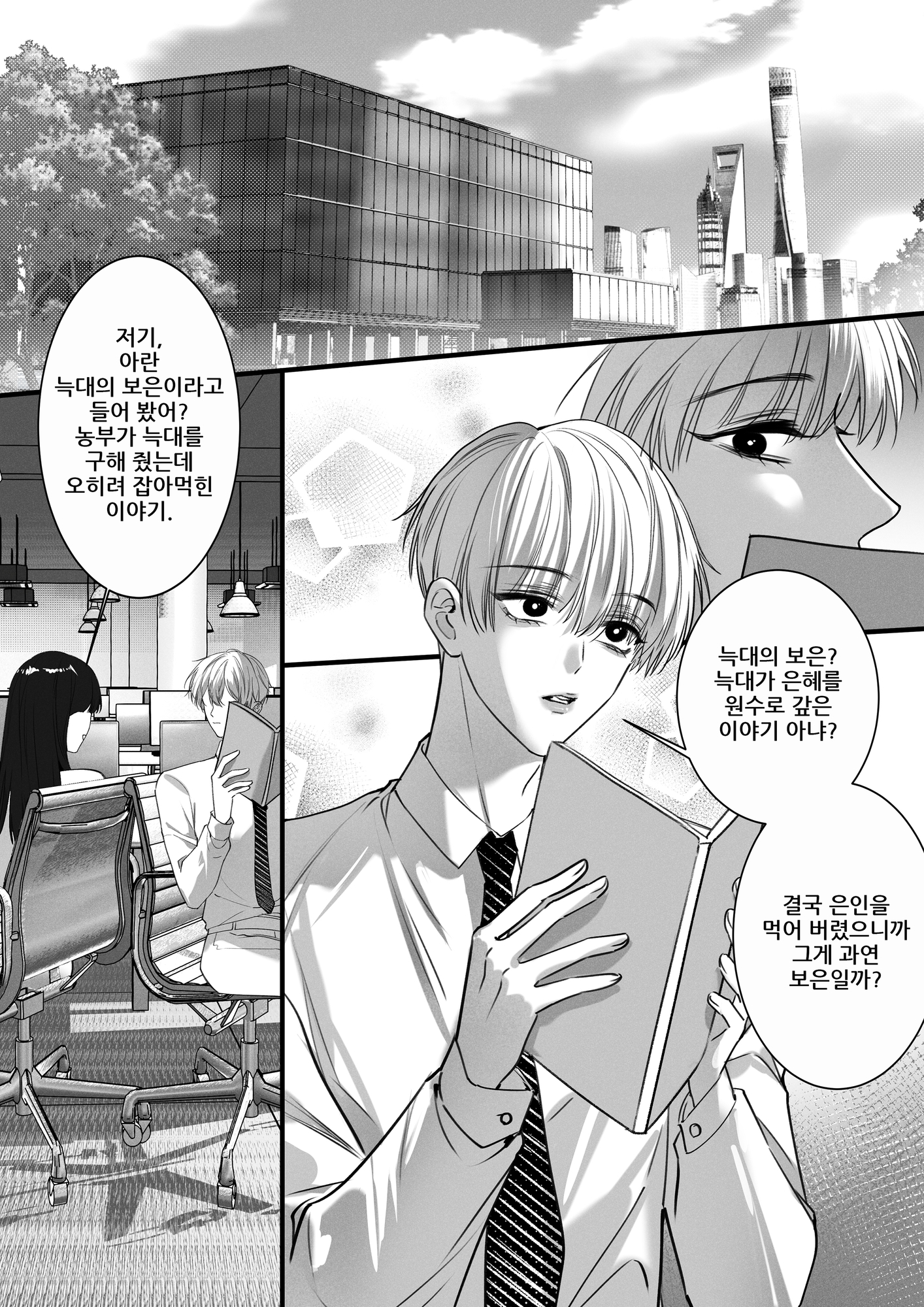 【한국어】늑대의 보은 ~수인 상사의 복종 쾌락 조교~