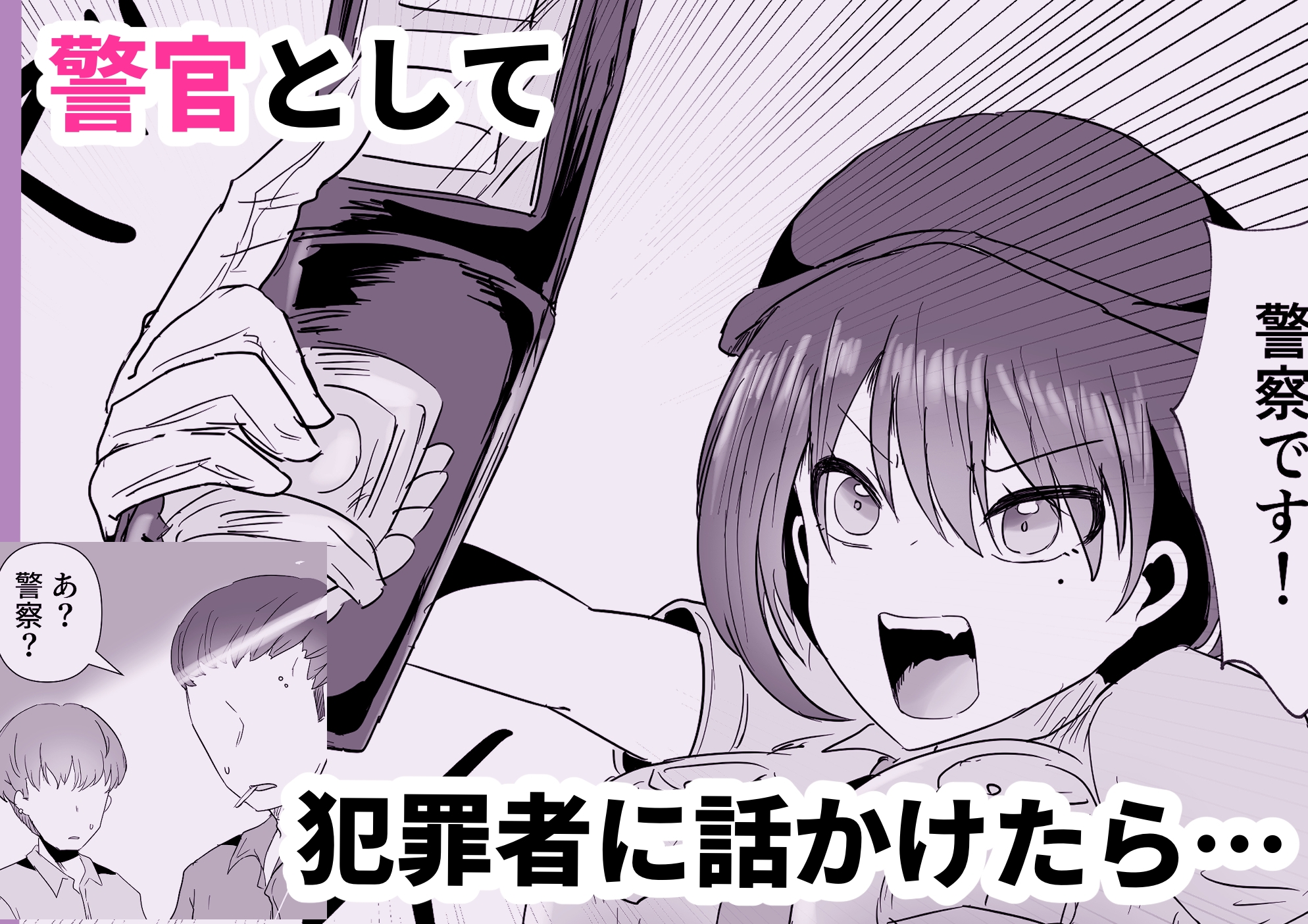 婦警さんが路地裏で手帳を奪われていろいろされてしまう! 画像2