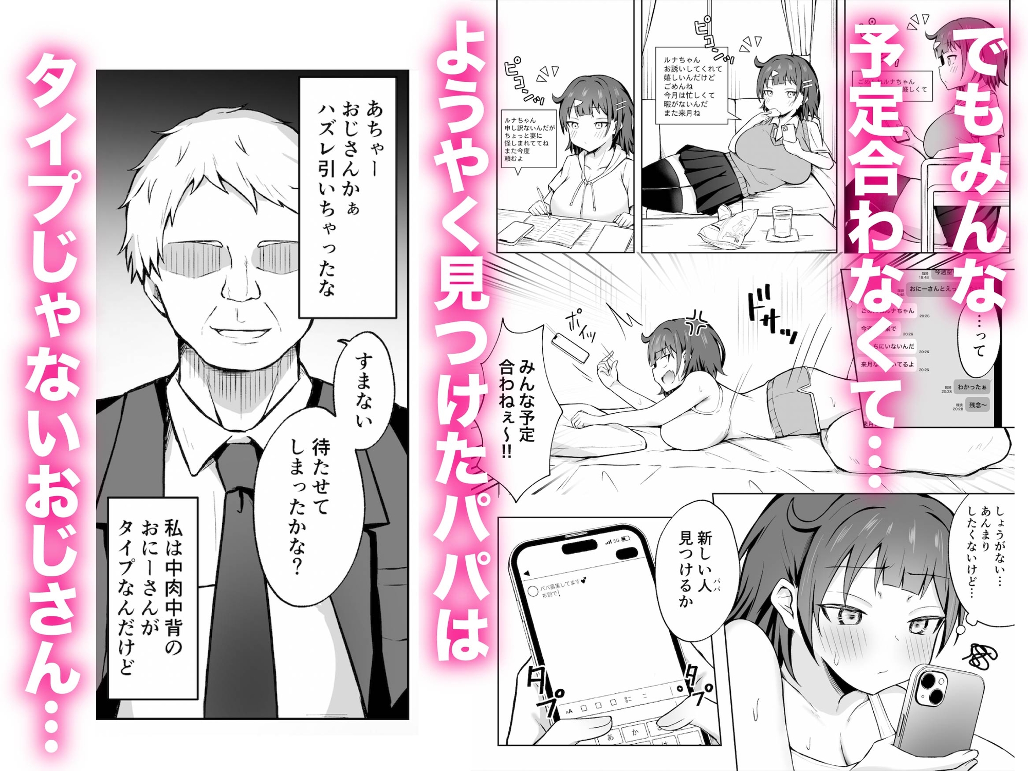 パパ活JKがおじさんち○ぽに堕ちるまで 画像3