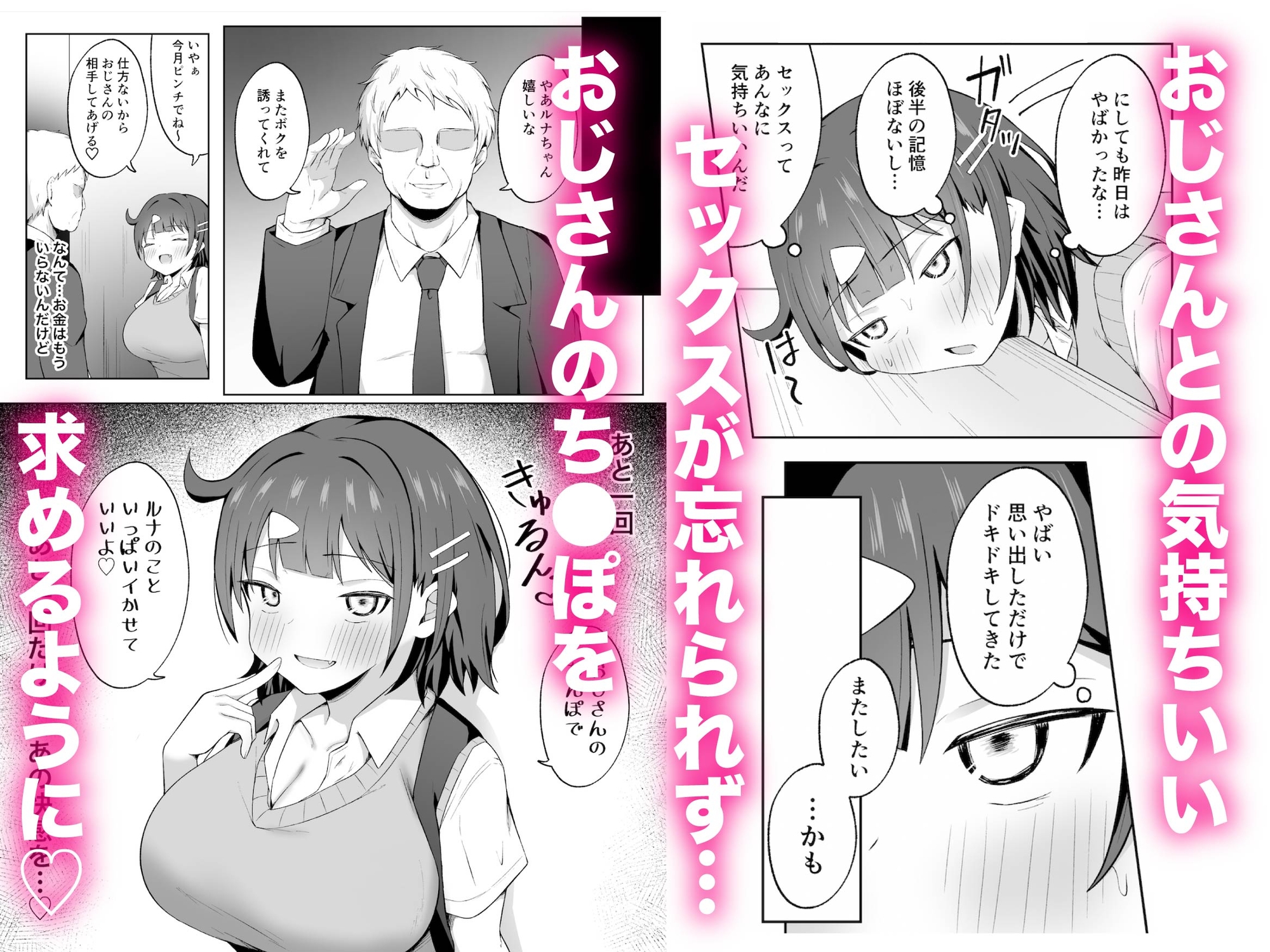 パパ活JKがおじさんち○ぽに堕ちるまで 画像6