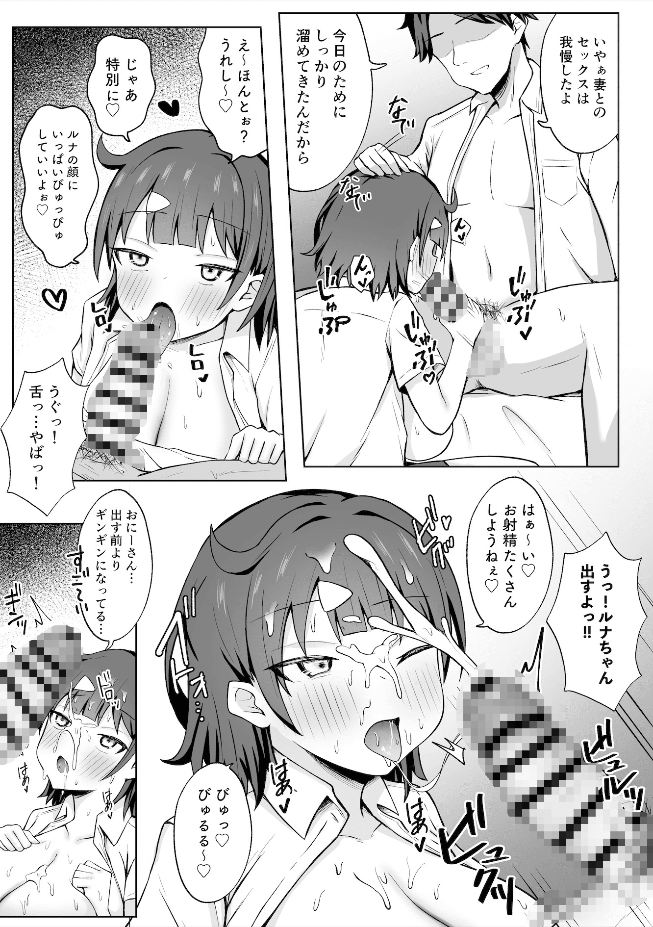 パパ活JKがおじさんち○ぽに堕ちるまで 画像8