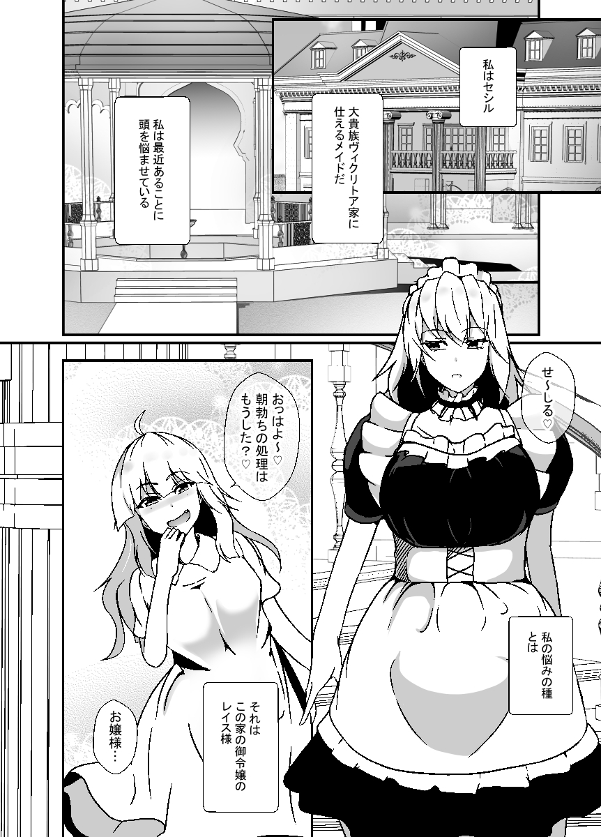 ふたなりメイドは耳年増なメ○ガキお嬢様をオナホにする 画像1
