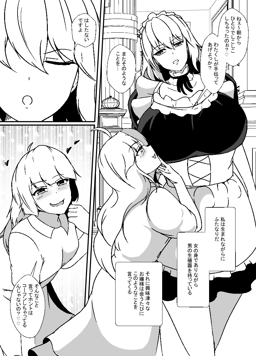 ふたなりメイドは耳年増なメ○ガキお嬢様をオナホにする 画像2