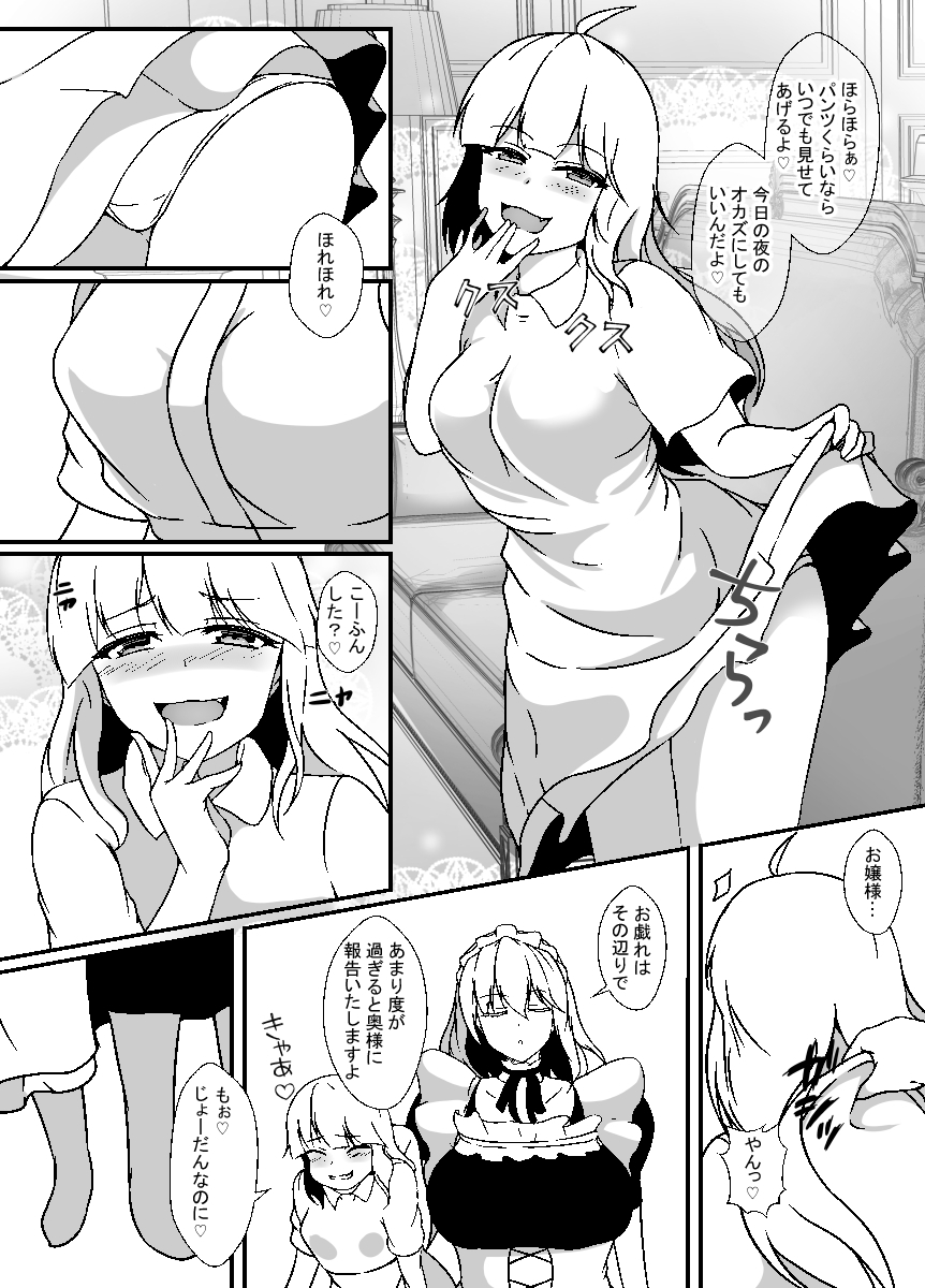 ふたなりメイドは耳年増なメ○ガキお嬢様をオナホにする 画像3