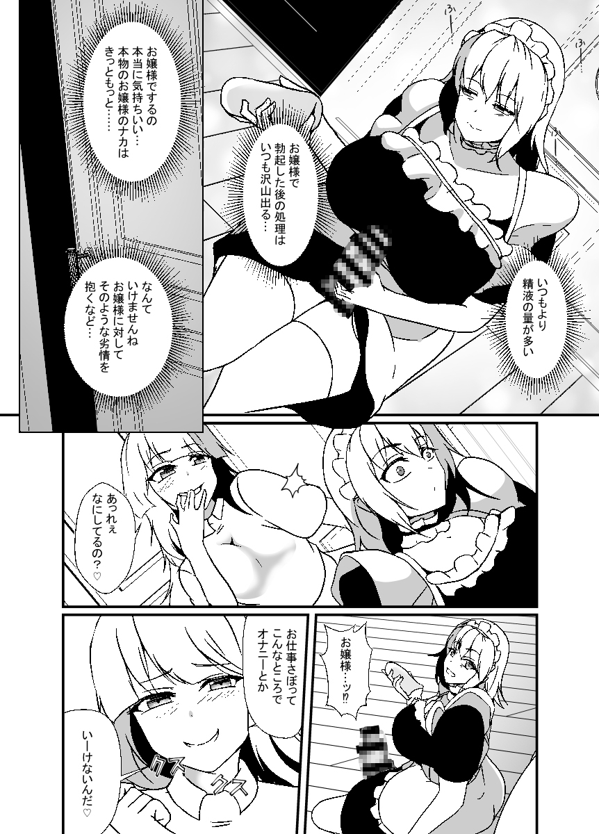 ふたなりメイドは耳年増なメ○ガキお嬢様をオナホにする 画像4