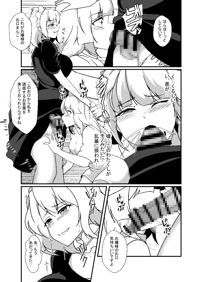 ふたなりメイドは耳年増なメ○ガキお嬢様をオナホにする 画像5