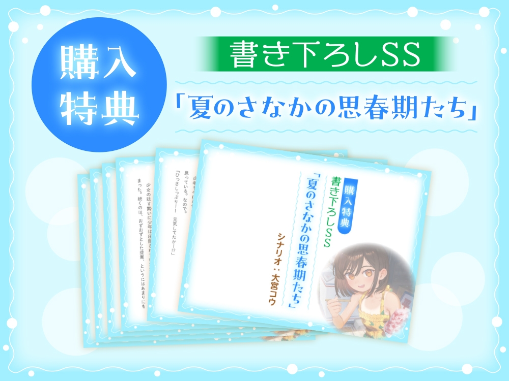 【CV:赤﨑千夏】ASMR 離島の少女とふたり遊び ~ひと夏の癒しの時間~【音声化シナリオコンテスト優秀賞】 画像2