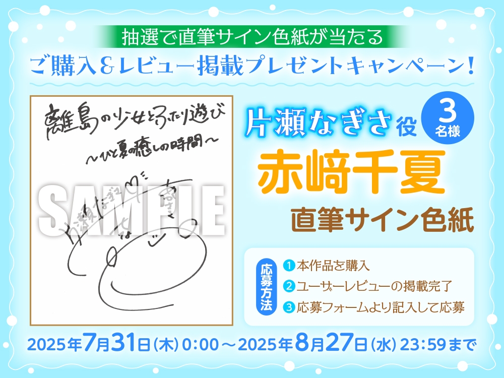 【CV:赤﨑千夏】ASMR 離島の少女とふたり遊び ~ひと夏の癒しの時間~【音声化シナリオコンテスト優秀賞】 画像3