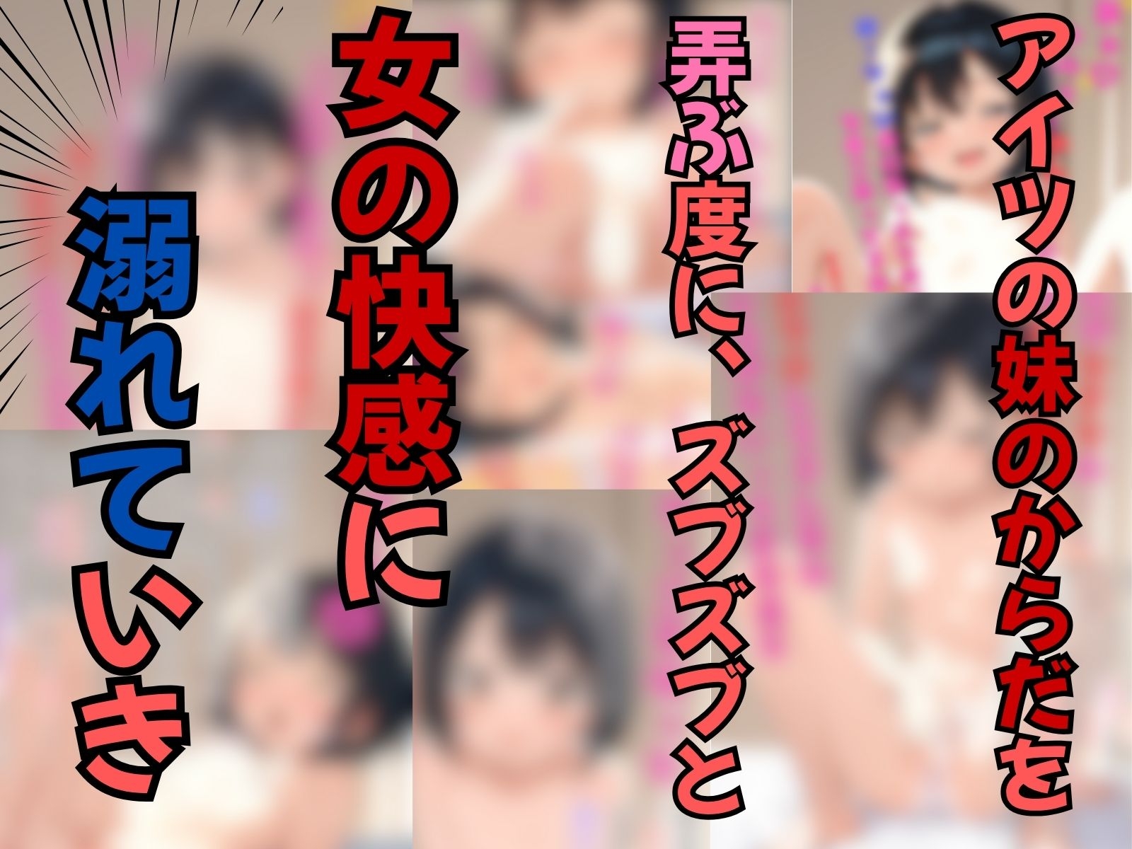 復讐憑依 ―いじめっ子の妹のからだを乗っ取った―(前編) 画像8