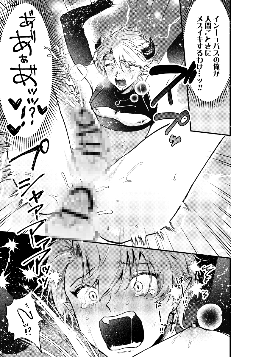 人間ごときに溺愛されて連続メスイキするわけがない！ 画像1
