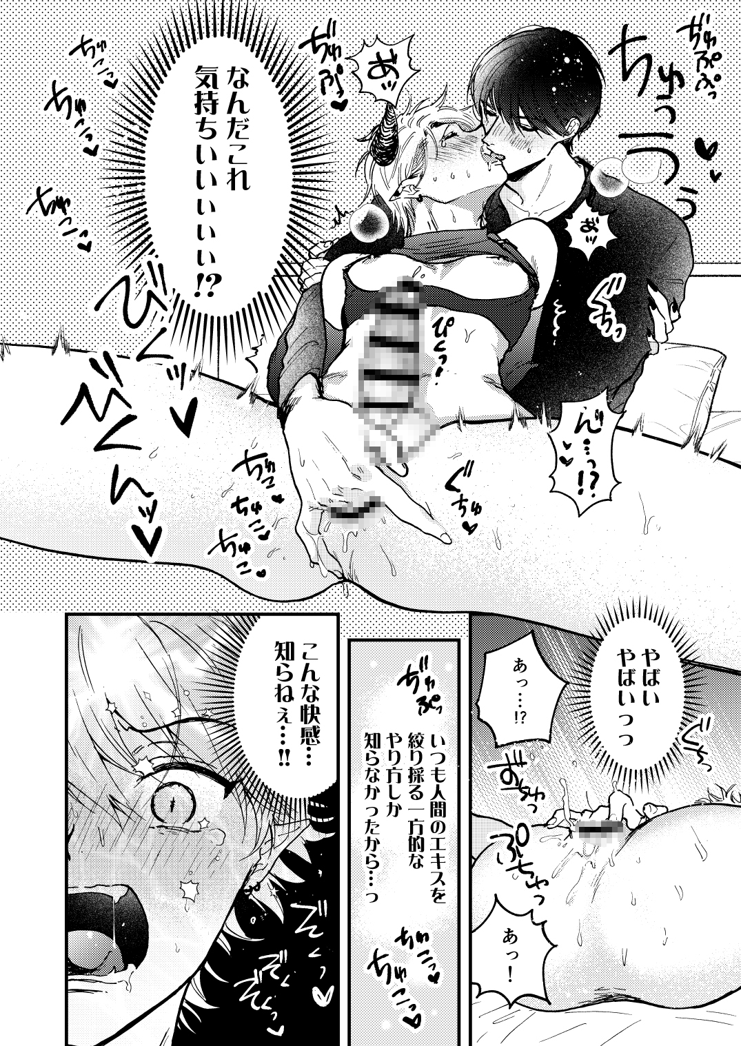 人間ごときに溺愛されて連続メスイキするわけがない！ 画像2