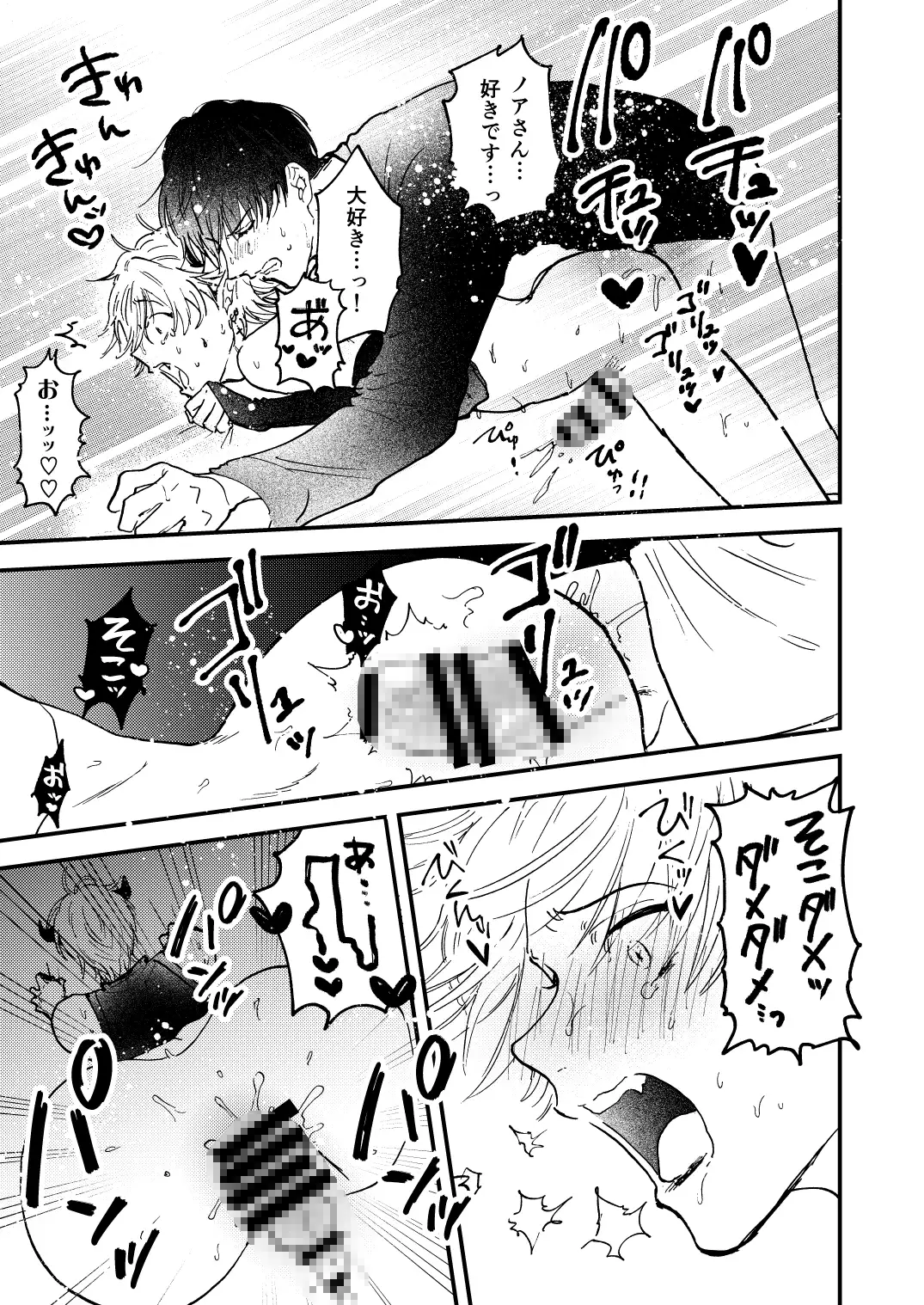 『人間ごときに溺愛されて連続メスイキするわけがない！』