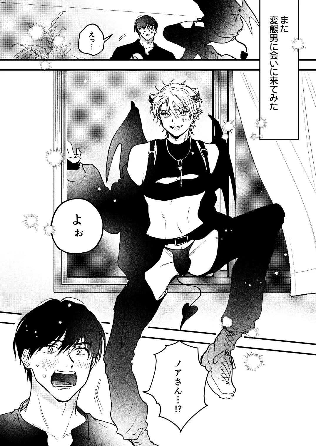 人間ごときに溺愛されて連続メスイキするわけがない！ アッサ/assaworks エロ漫画7