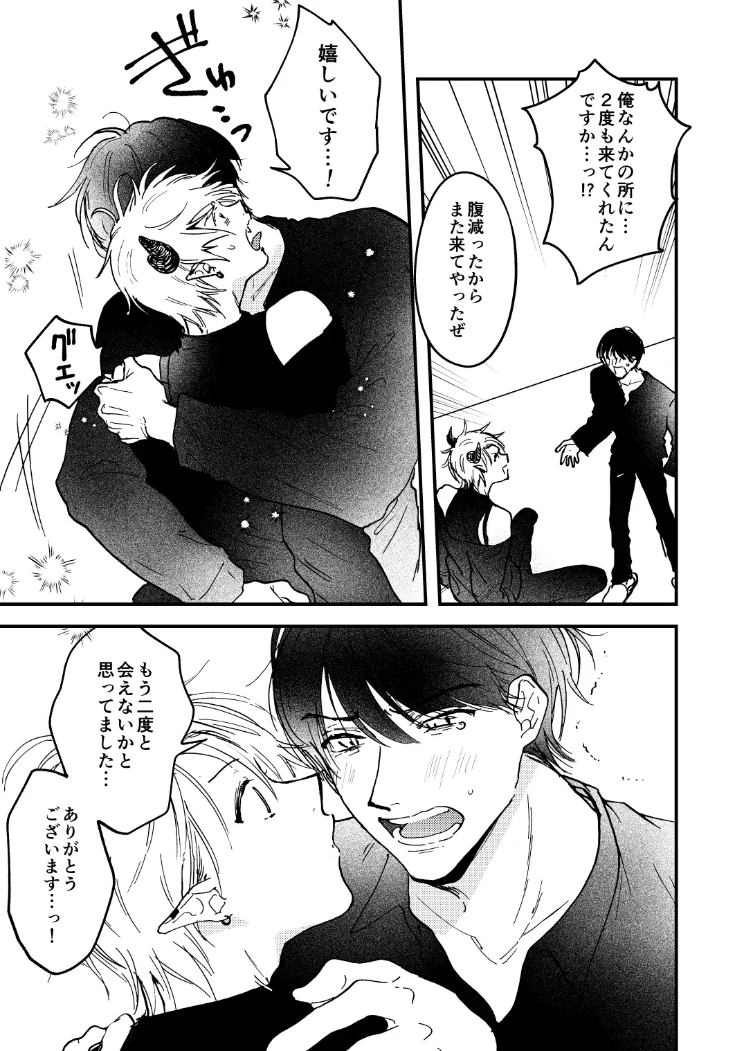 人間ごときに溺愛されて連続メスイキするわけがない！ アッサ/assaworks エロ漫画8