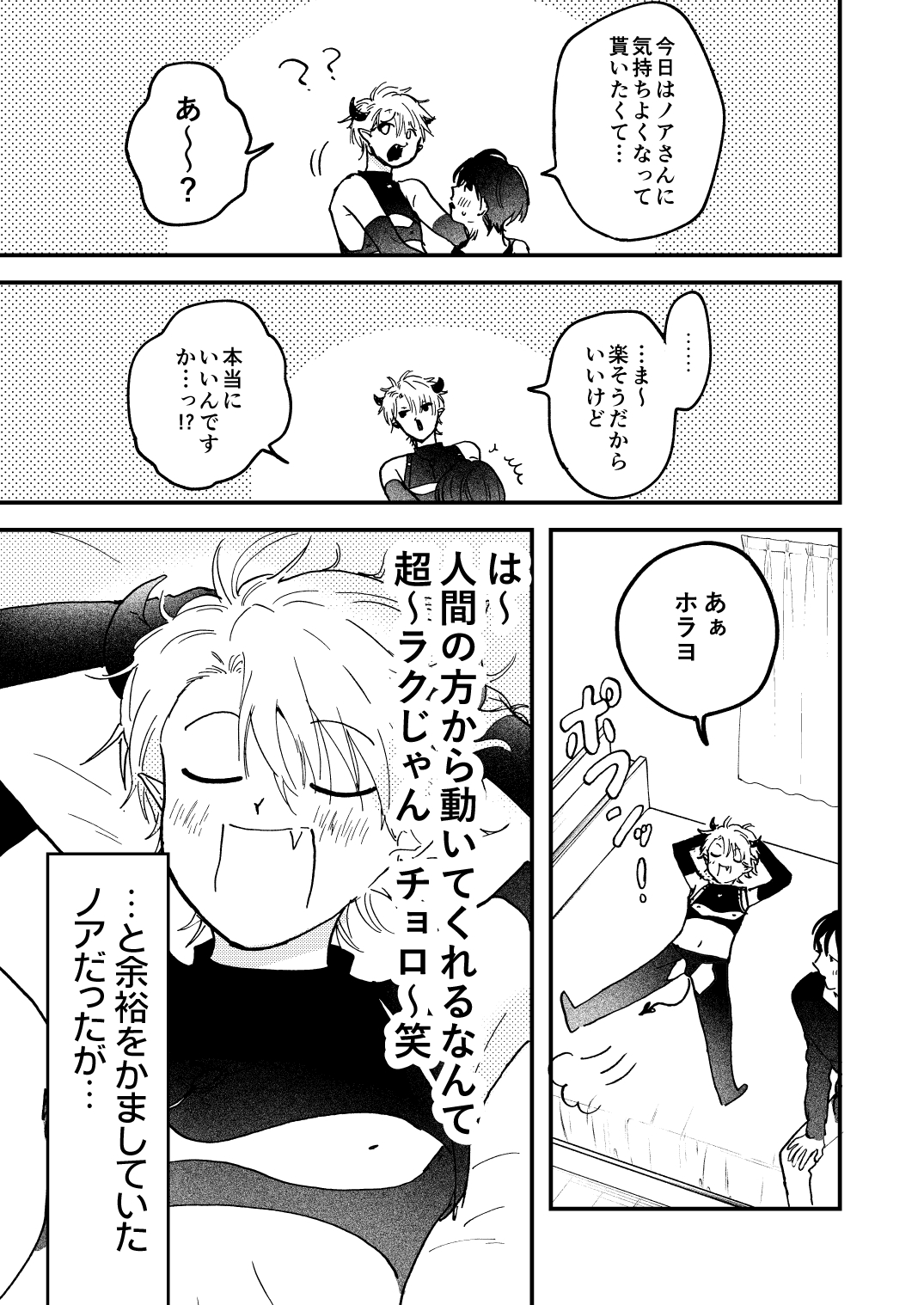 人間ごときに溺愛されて連続メスイキするわけがない! 画像8