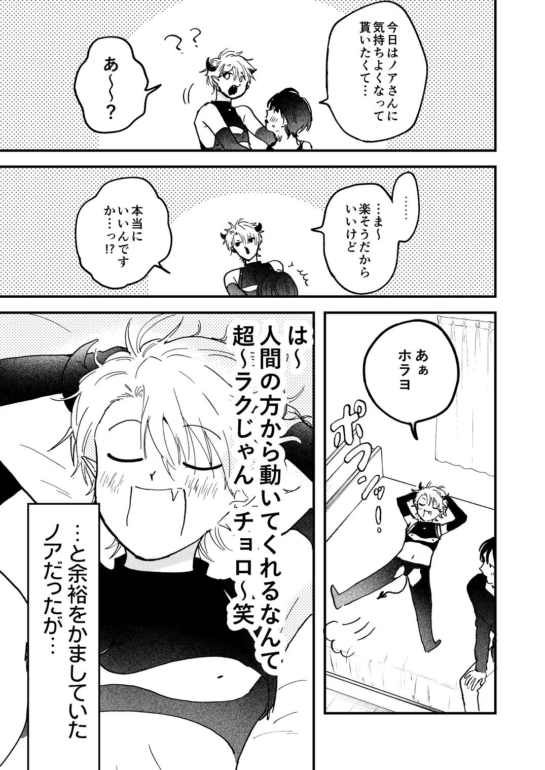 人間ごときに溺愛されて連続メスイキするわけがない！ アッサ/assaworks エロ漫画9