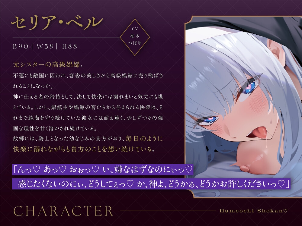 ハメ墜ち娼館♡ ~清楚な幼なじみシスターがチンカス汚チンポに媚び媚びご奉仕~ 画像1