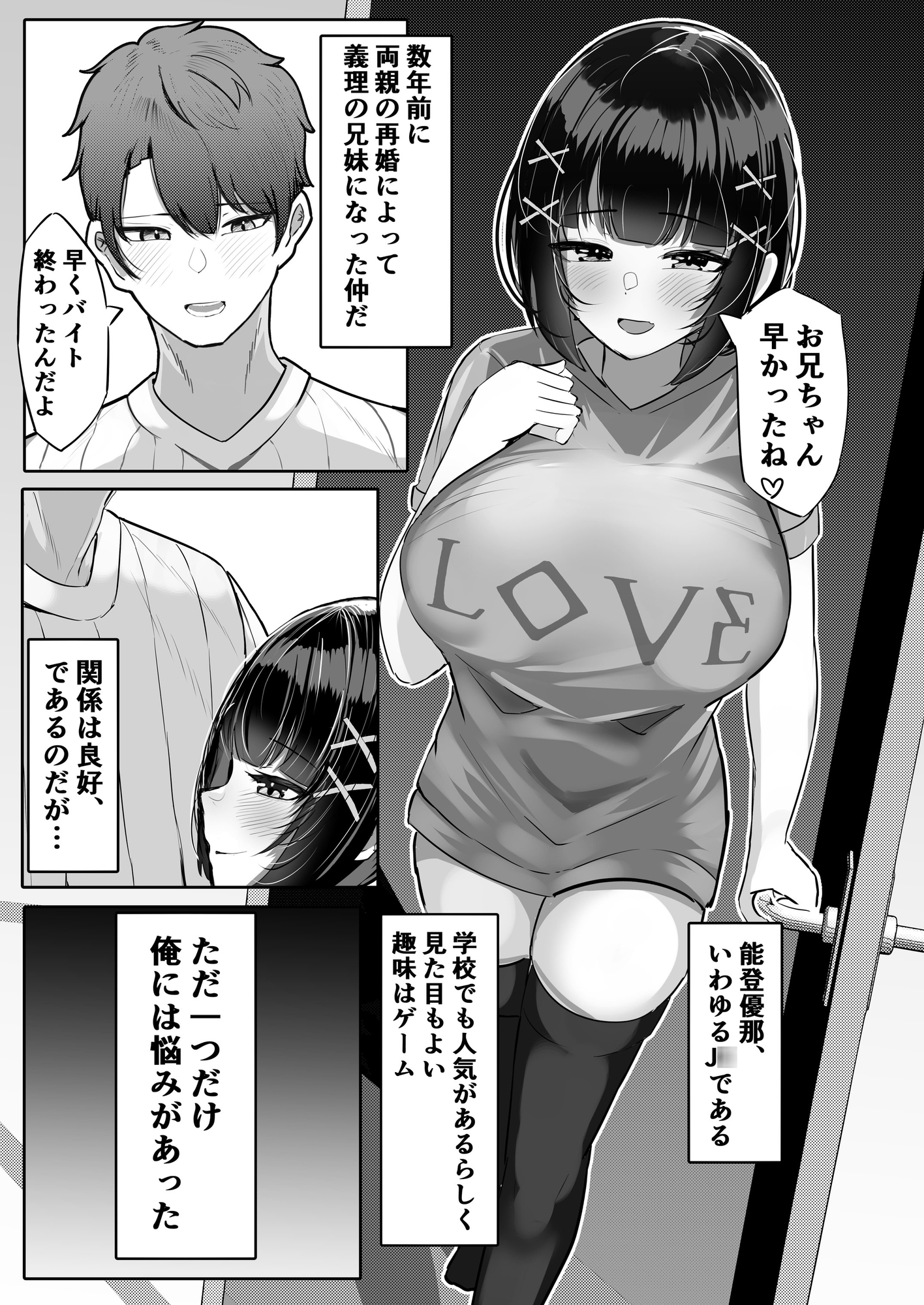 無防備な低身長爆乳義妹といちゃらぶパパ活ごっこ 画像1