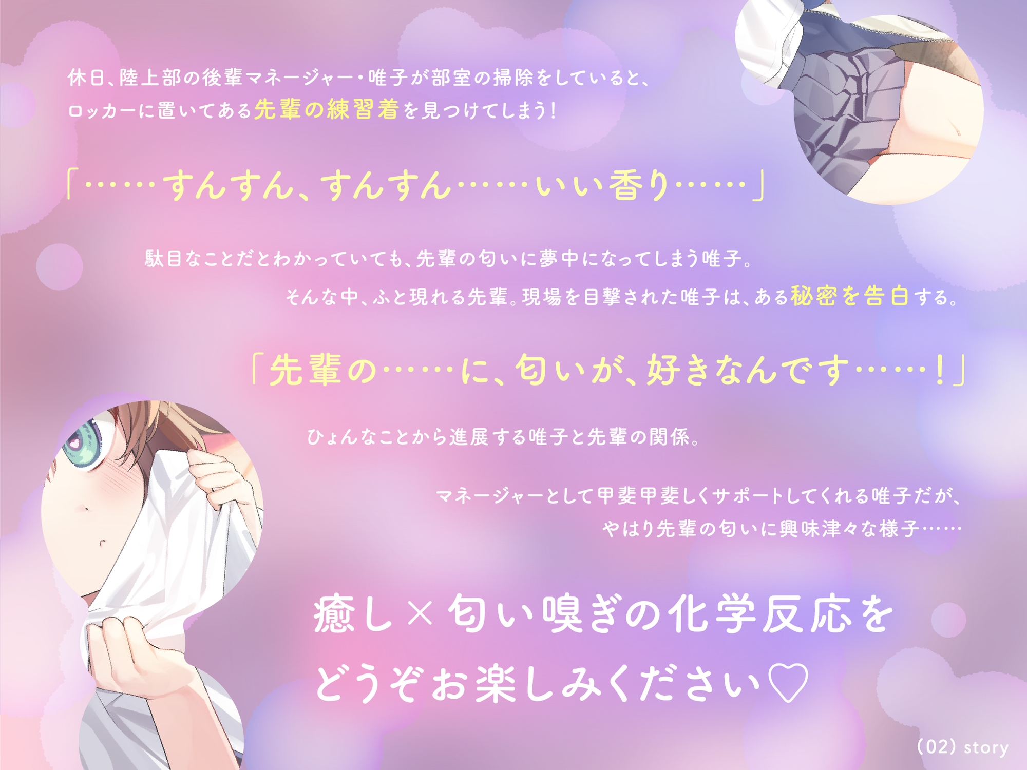 【CV.長縄まりあ】先輩の匂い、くんくんしてもいいですか?【匂い嗅ぎ・耳かき・マッサージ】 画像1