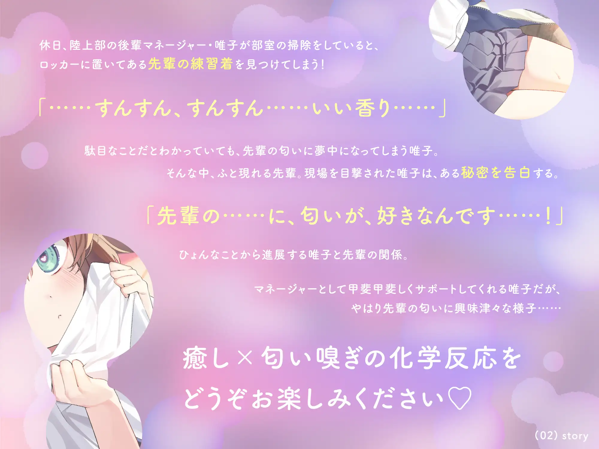 先輩の匂い、くんくんしてもいいですか? あくあころん エロ画像2