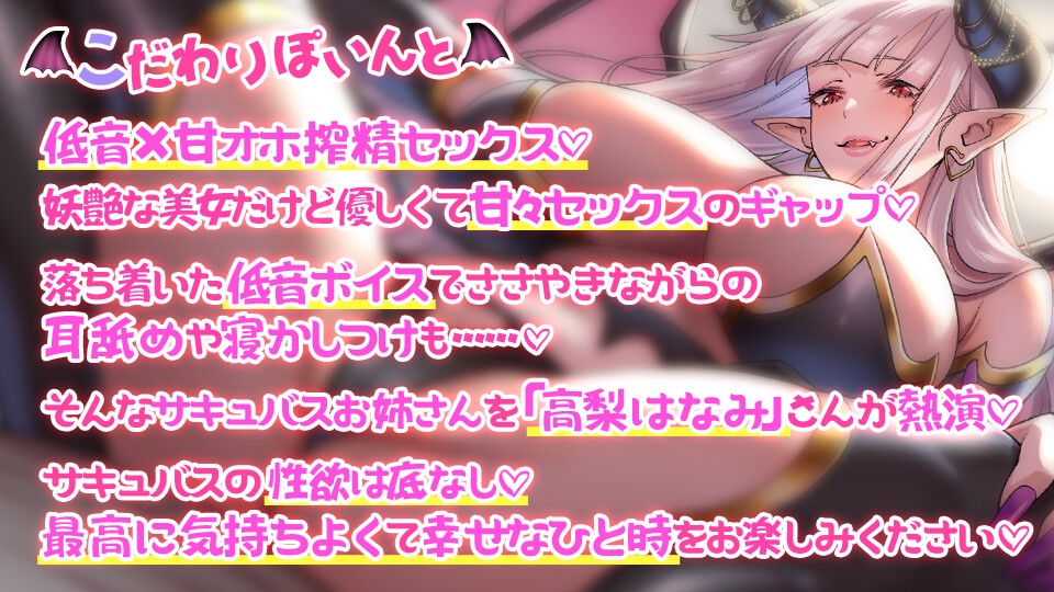 【低音×甘オホ】低音ボイスの爆乳サキュバスお姉さんは甘オホいちゃラブ搾精セックスが大大大好き【KU100】 画像3