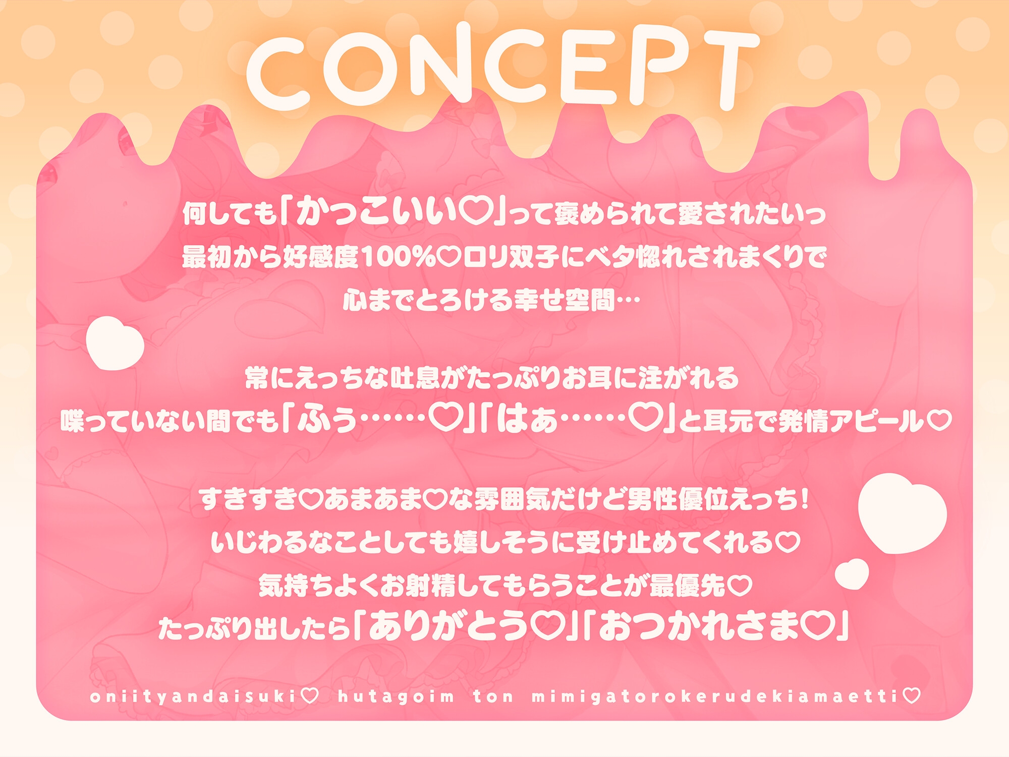おにいちゃん大好き♡双子いもうとのお耳がとろける溺甘えっち♡ 画像2