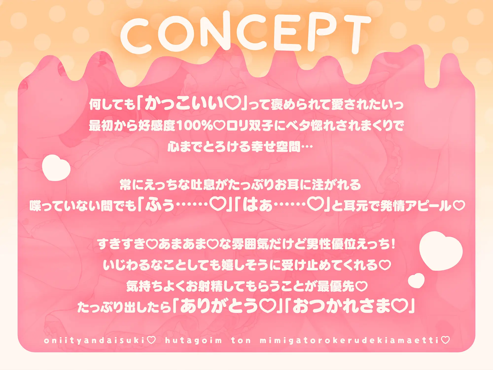 おにいちゃん大好き♡双子いもうとのお耳がとろける溺甘えっち♡ めるてぃはにーぽっと エロ画像3