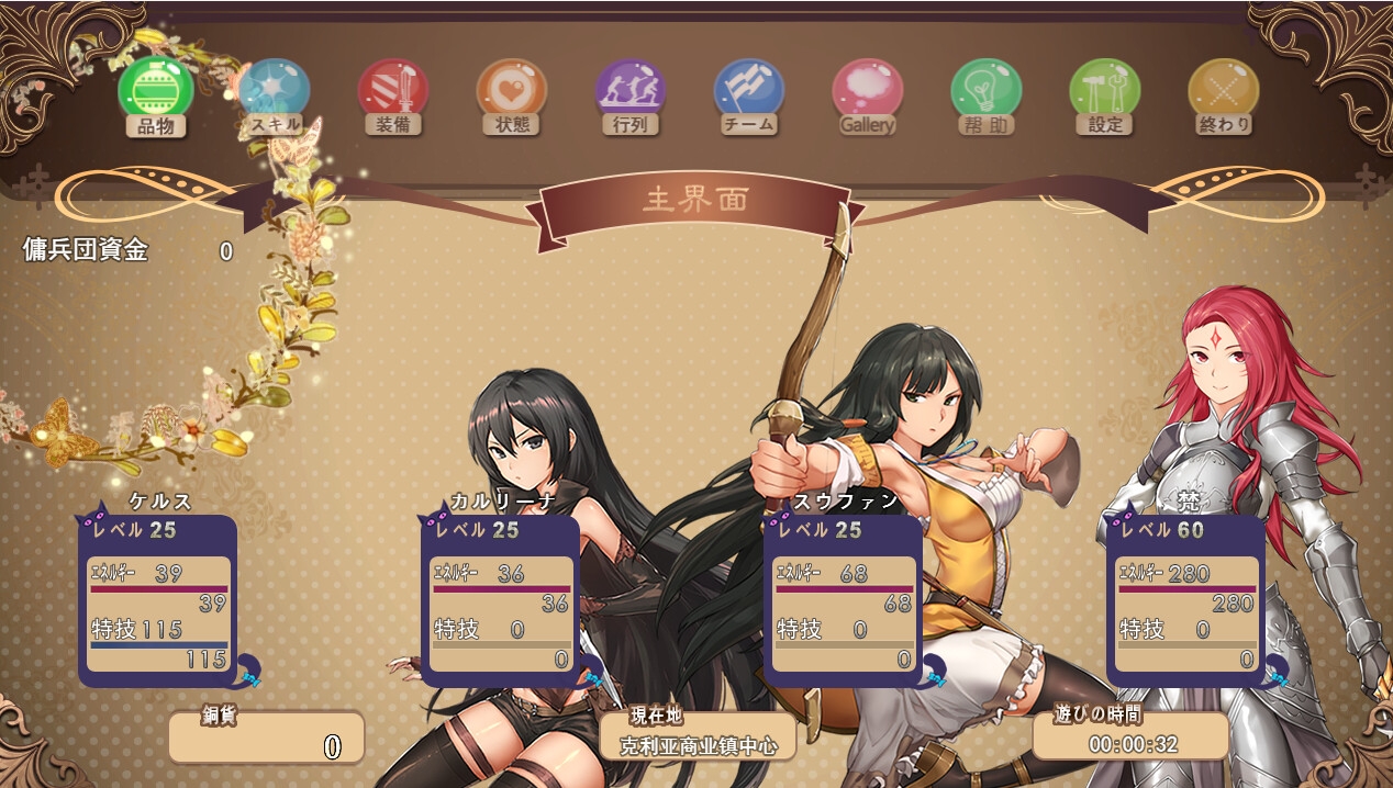 逆襲幻想伝2