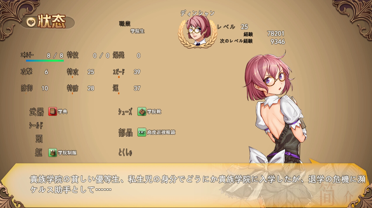 逆襲幻想伝2