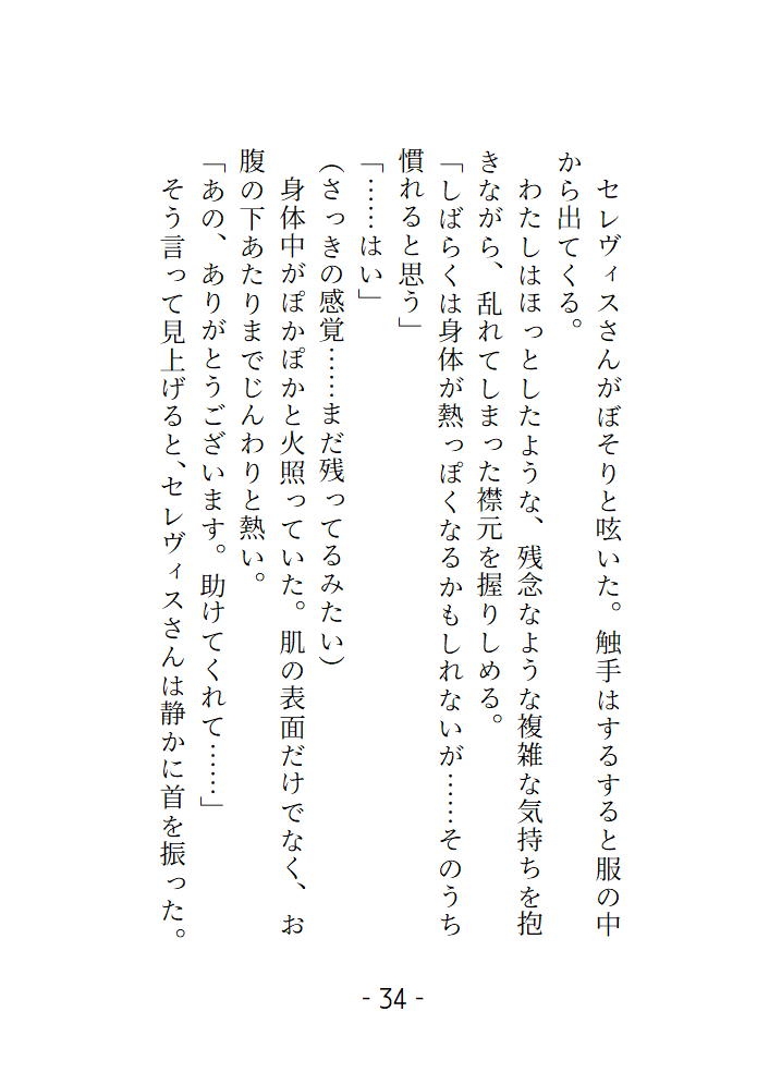 禁書に魔素を奪われたら、図書館司書の憧れのあの人が供給と称し触手を使って『僕のもの』にしようとしてきます