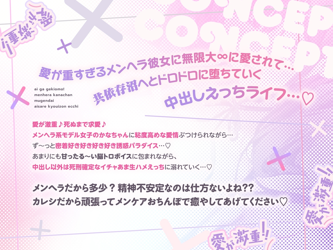 愛が激重!!メンヘラかなちゃんの死ぬまで離れない求愛共依存えっち~中出し以外は絶対死刑!!地雷系モデル女子による強○かれぴ認定→無限大∞愛されオーバードーズ♪~ 画像2