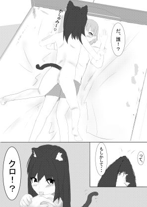 飼い猫が人になったのでいちゃらぶレズえっちする話 画像2