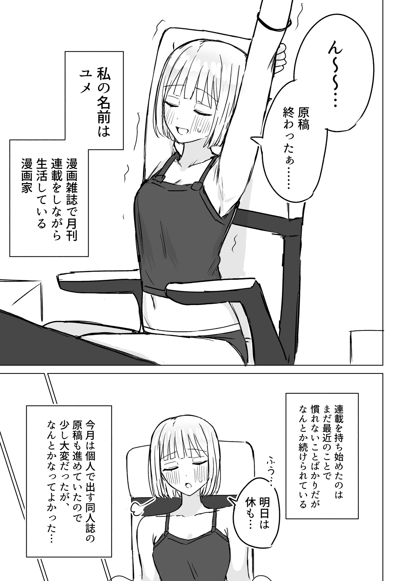 貴女と私の甘いひととき2 画像1