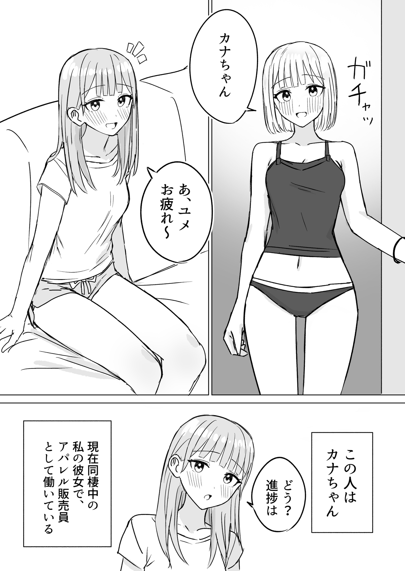 貴女と私の甘いひととき2 画像2