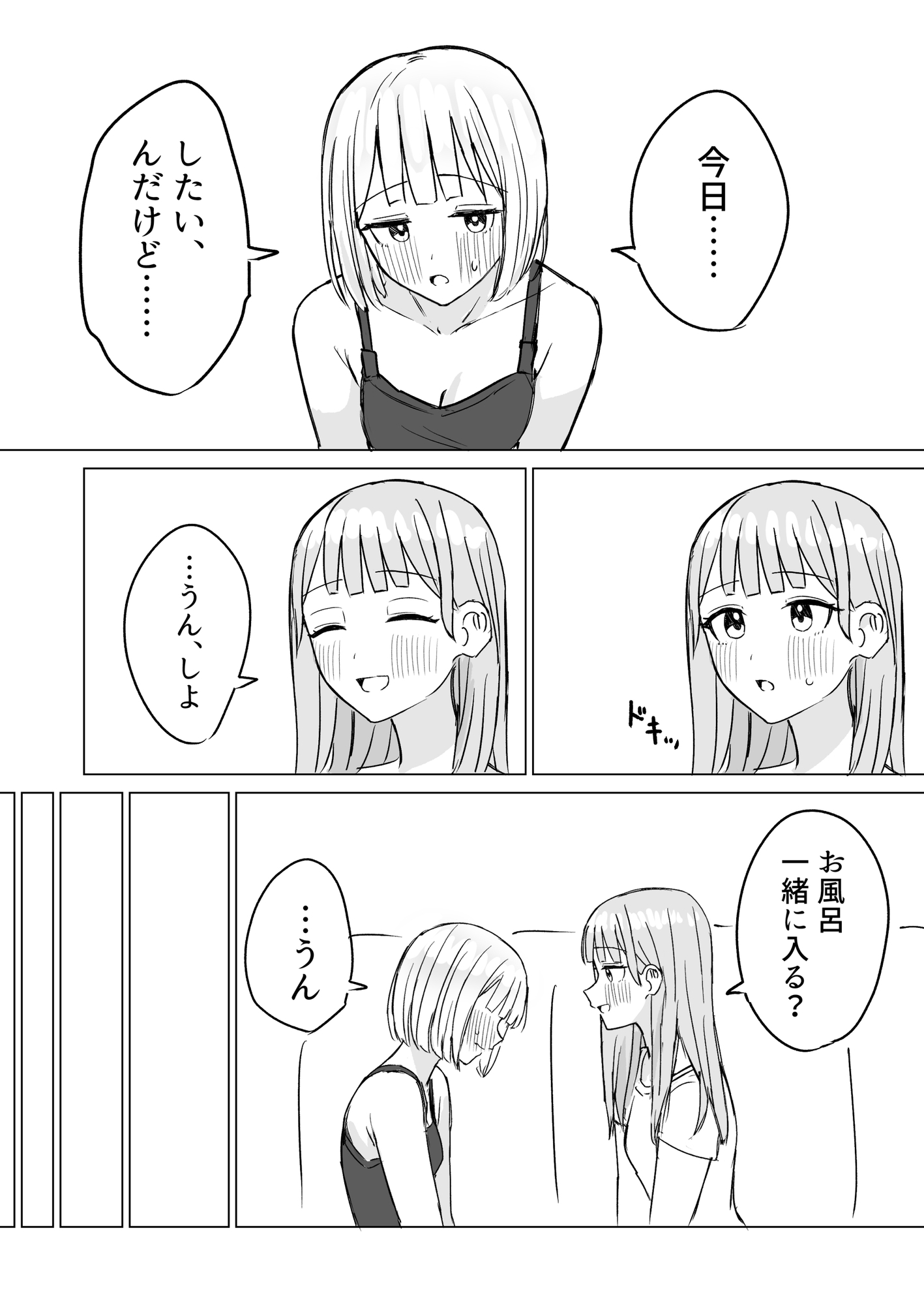貴女と私の甘いひととき2 画像4