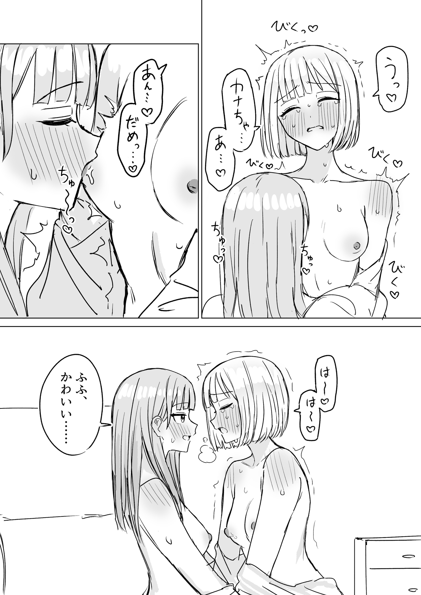 貴女と私の甘いひととき2 画像6