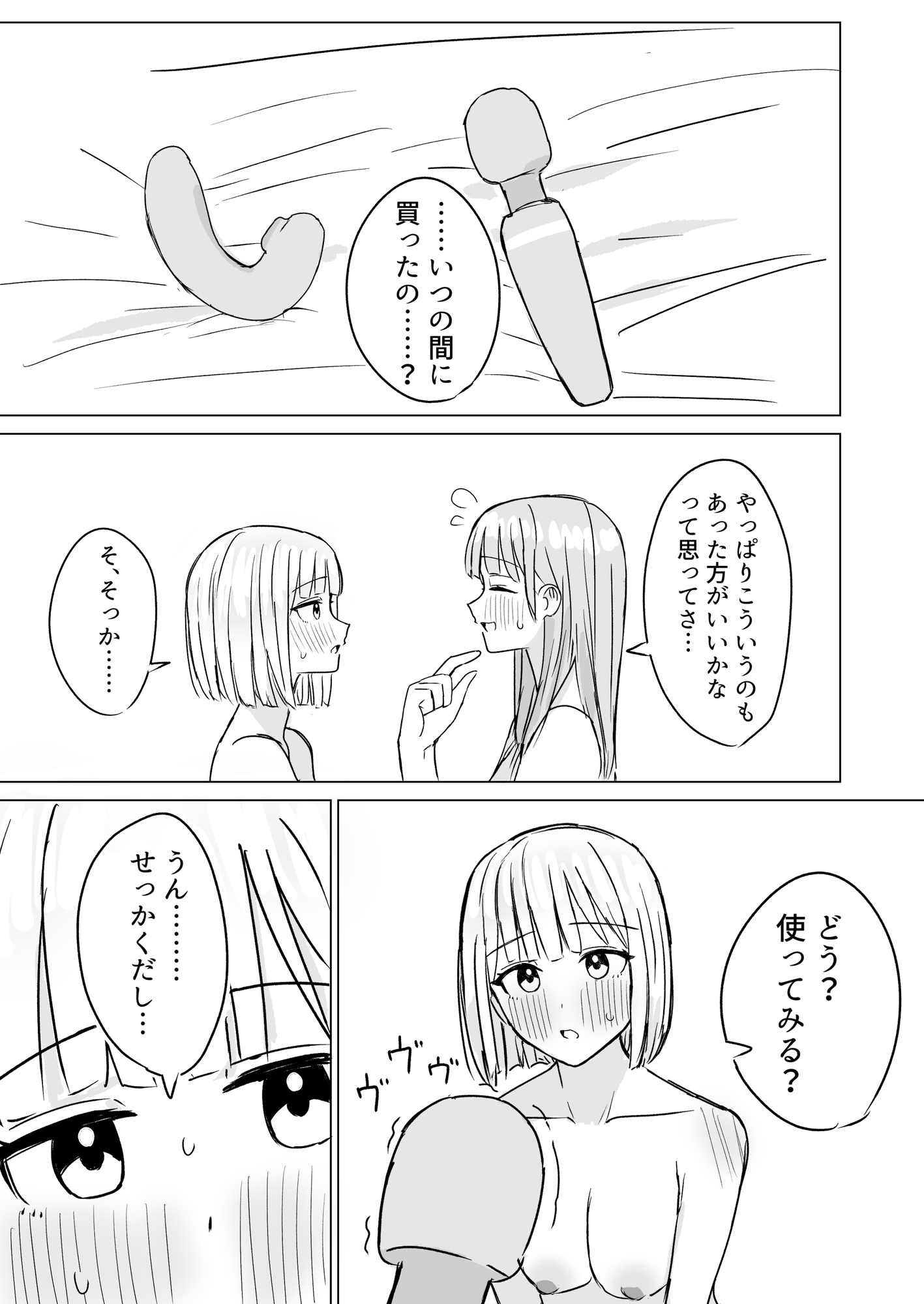 貴女と私の甘いひととき2 画像7