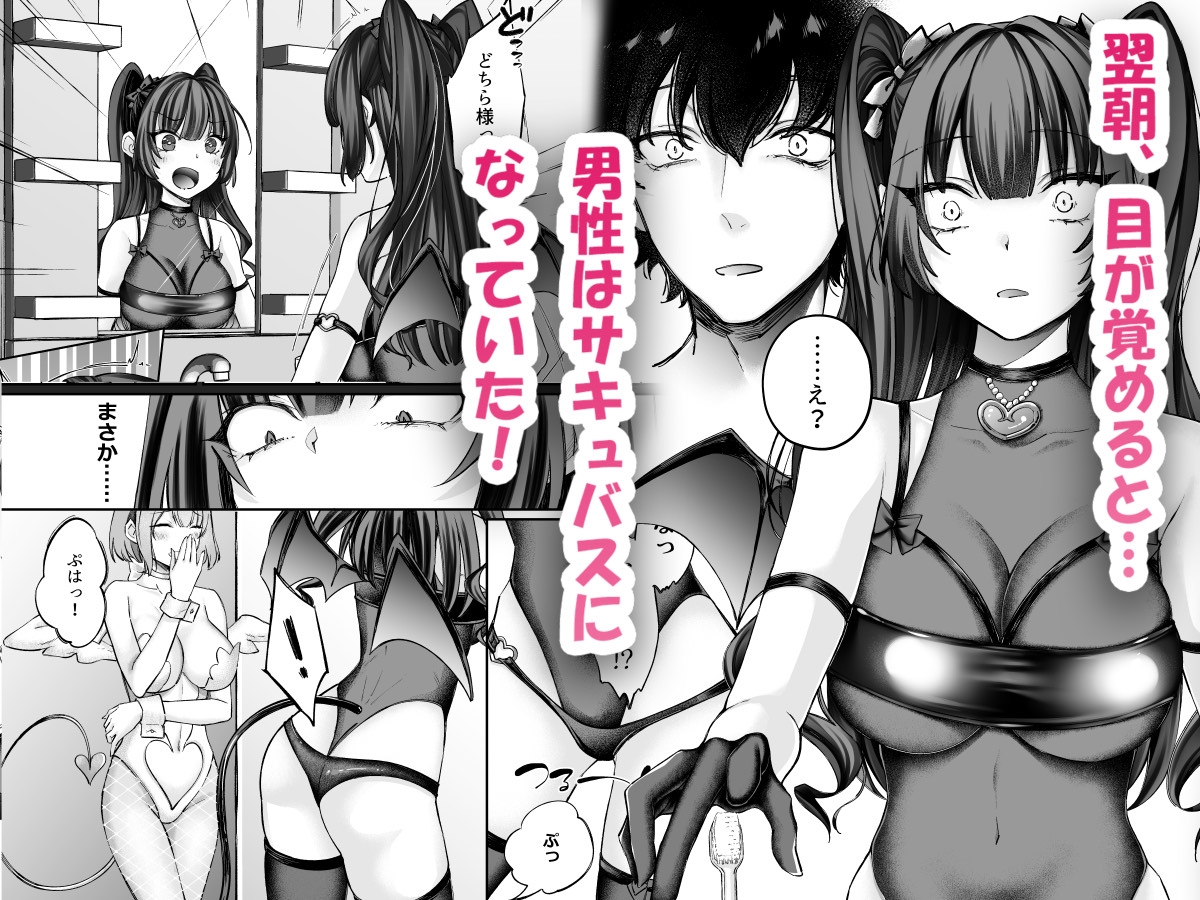 TSサキュバス ~行き倒れのサキュバスを助けたら女体化させられました。女の子の体ってこんなに気持ちいいの!?~【コミカライズ版】 画像3