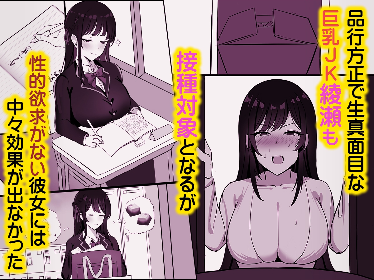 少子化対策で巨乳JKは発情薬で性教育します♪ 画像2