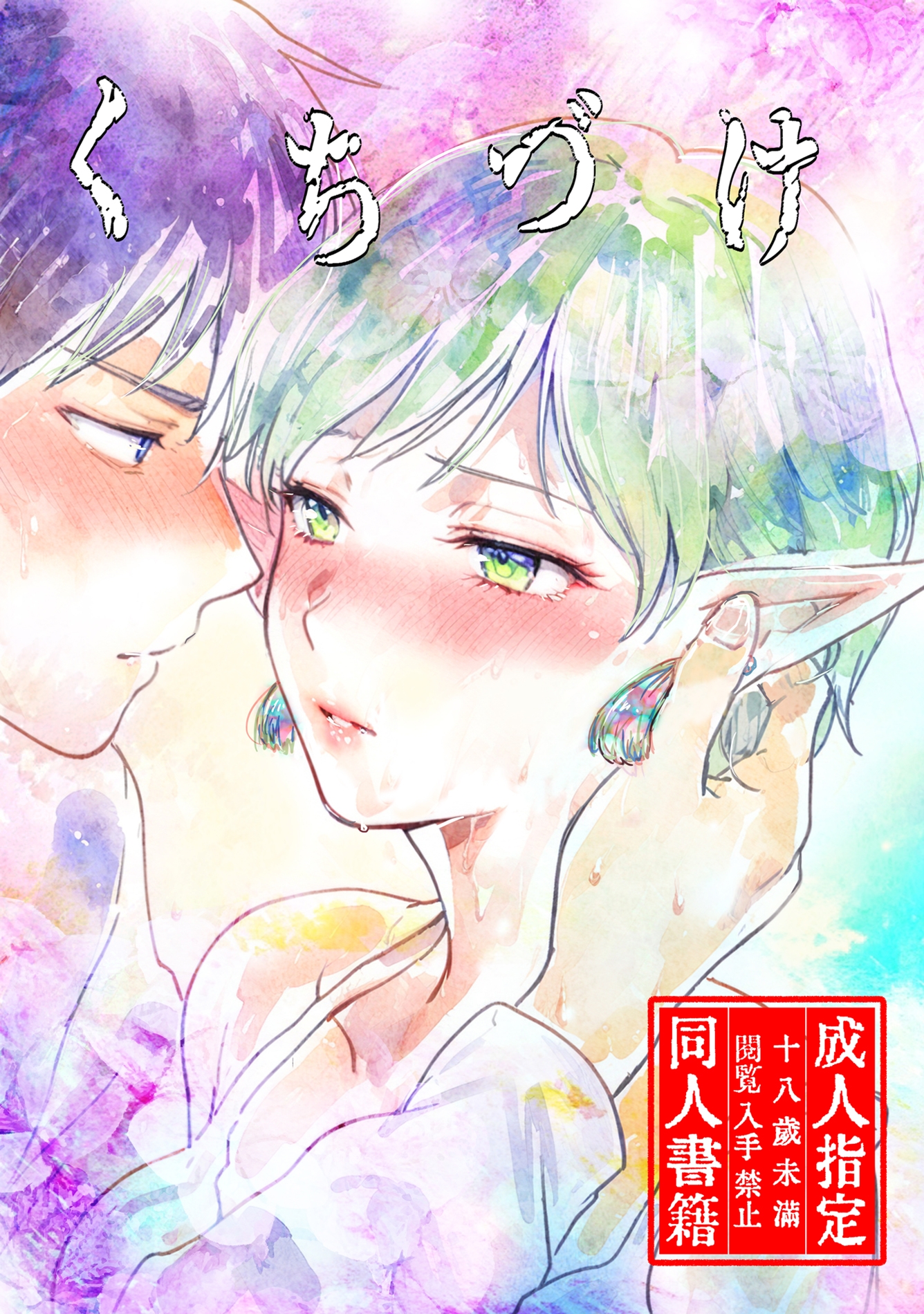 くちづけ 画像1