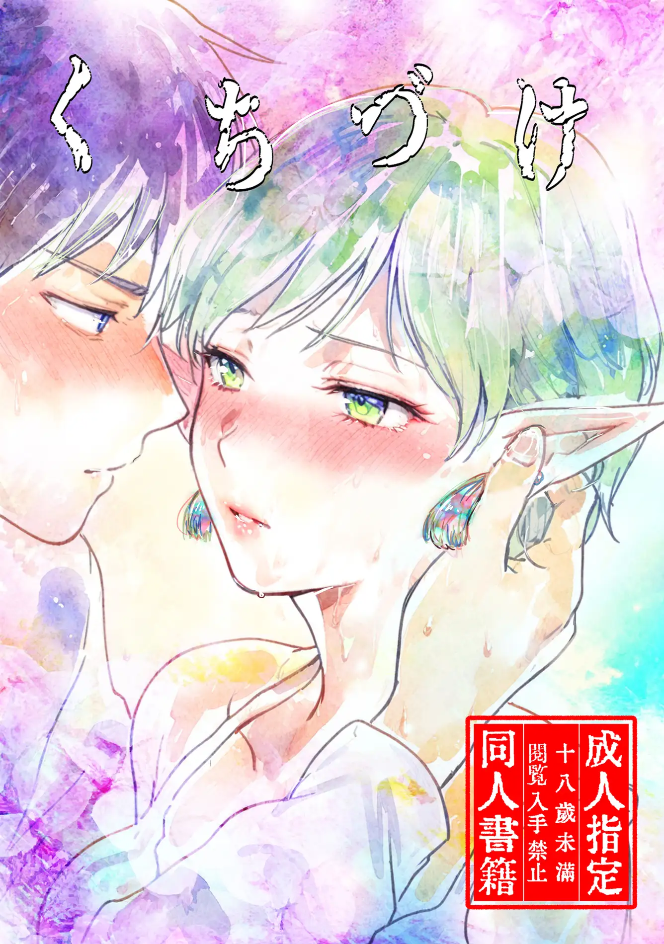 くちづけ 1枚目