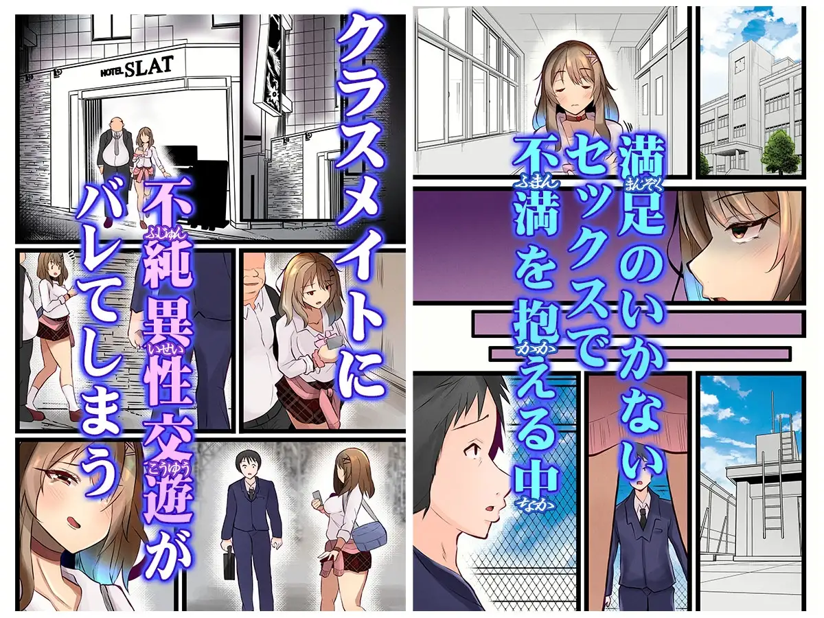【简体中文版】只能爱种马的援交辣妹